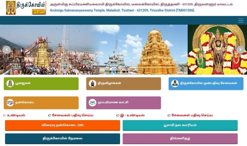 Thiruthani Murugan official website